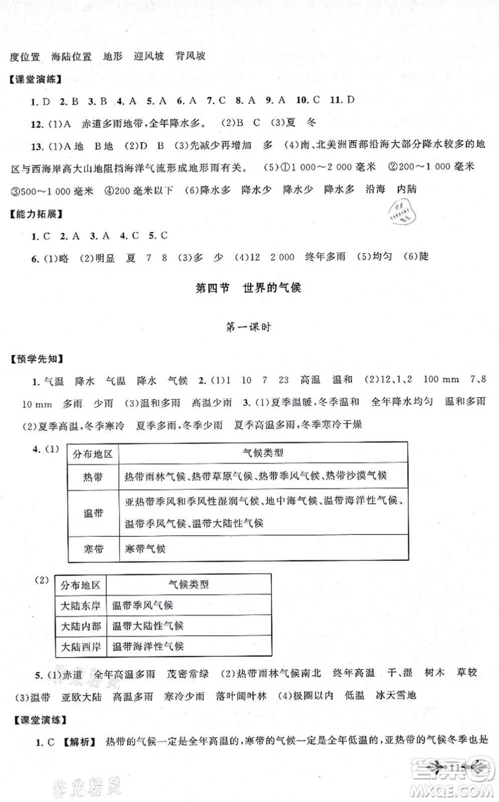 吉林出版集團(tuán)股份有限公司2021自主學(xué)習(xí)當(dāng)堂反饋七年級(jí)地理上冊(cè)人教版答案