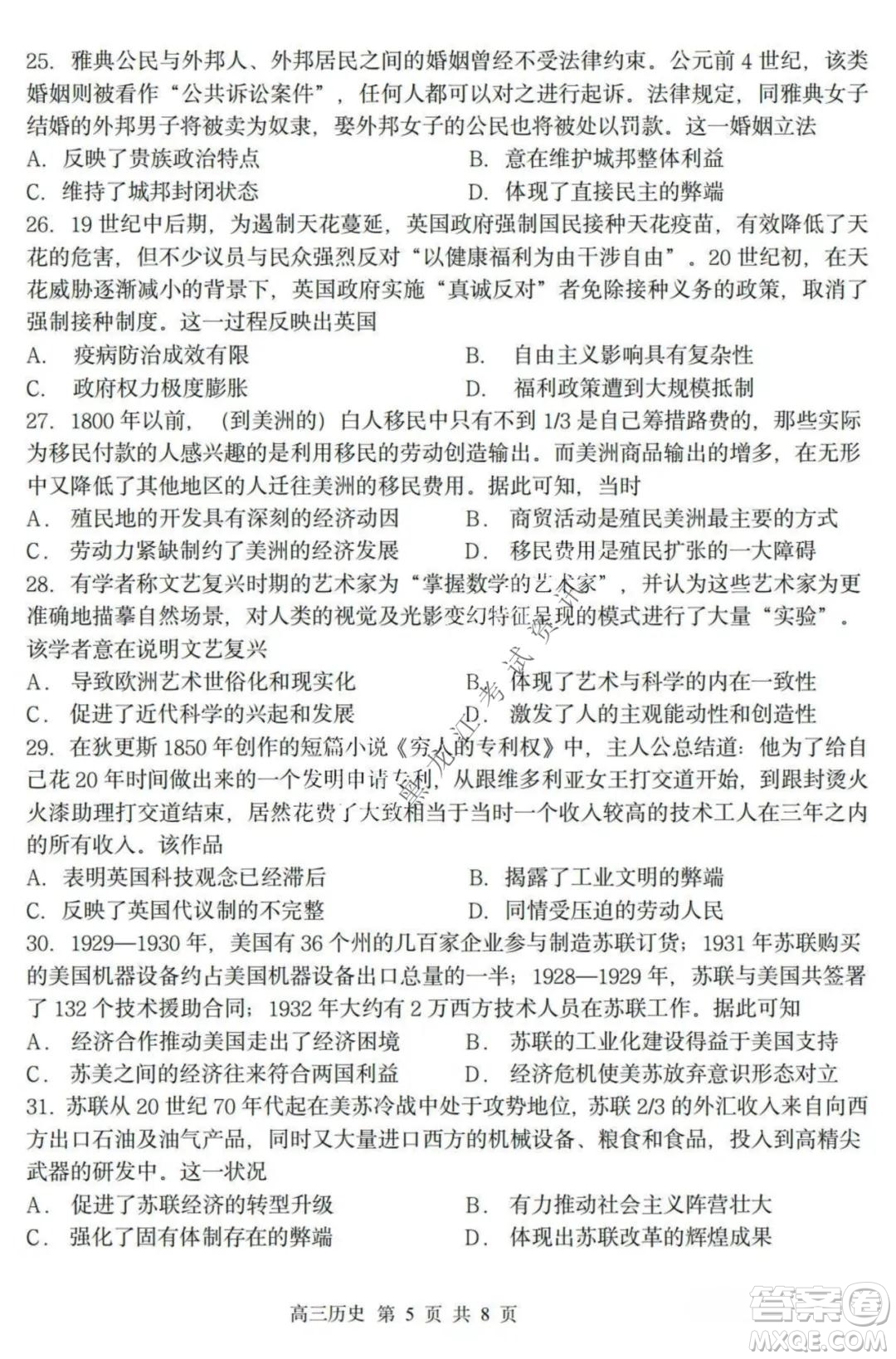 哈三中2021-2022高三上學(xué)期第三次驗(yàn)收考試歷史試卷及答案