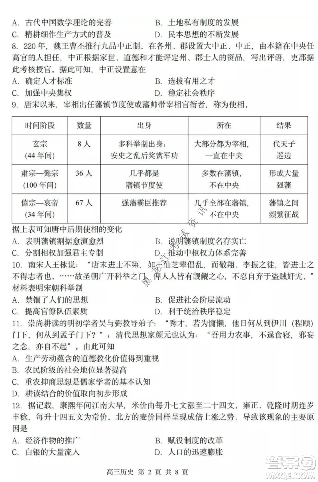 哈三中2021-2022高三上學(xué)期第三次驗(yàn)收考試歷史試卷及答案