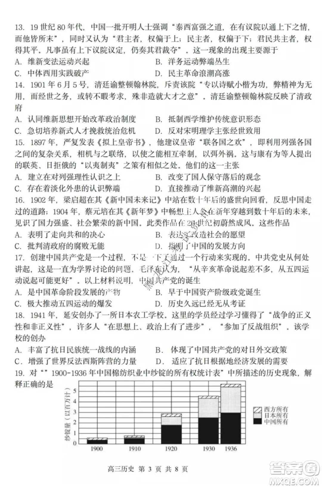 哈三中2021-2022高三上學(xué)期第三次驗(yàn)收考試歷史試卷及答案