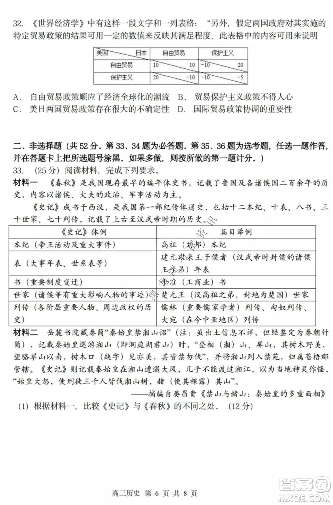 哈三中2021-2022高三上學(xué)期第三次驗(yàn)收考試歷史試卷及答案