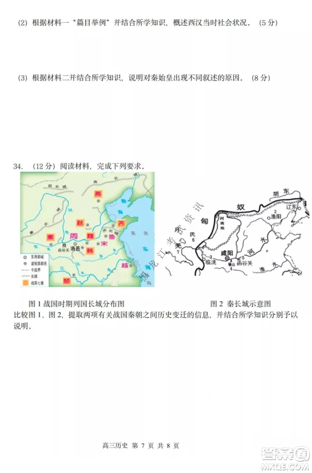 哈三中2021-2022高三上學(xué)期第三次驗(yàn)收考試歷史試卷及答案