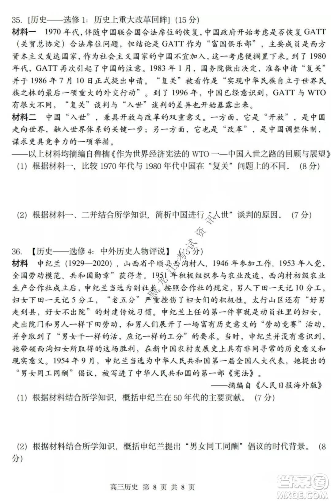 哈三中2021-2022高三上學(xué)期第三次驗(yàn)收考試歷史試卷及答案