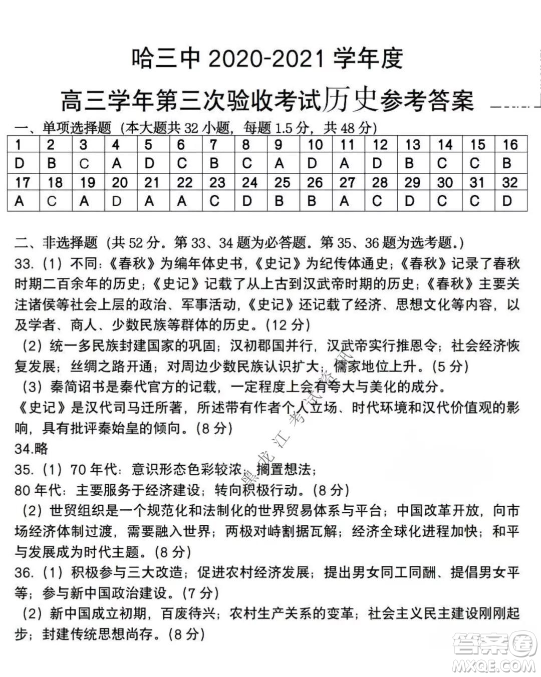 哈三中2021-2022高三上學(xué)期第三次驗(yàn)收考試歷史試卷及答案