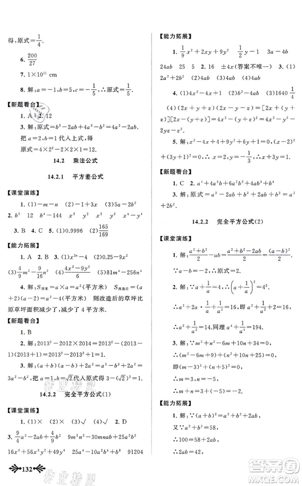 吉林出版集團(tuán)股份有限公司2021自主學(xué)習(xí)當(dāng)堂反饋八年級(jí)數(shù)學(xué)上冊(cè)人教版答案