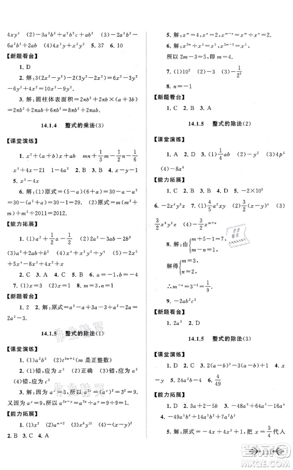 吉林出版集團(tuán)股份有限公司2021自主學(xué)習(xí)當(dāng)堂反饋八年級(jí)數(shù)學(xué)上冊(cè)人教版答案