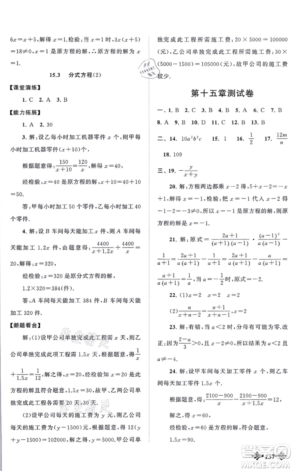 吉林出版集團(tuán)股份有限公司2021自主學(xué)習(xí)當(dāng)堂反饋八年級(jí)數(shù)學(xué)上冊(cè)人教版答案