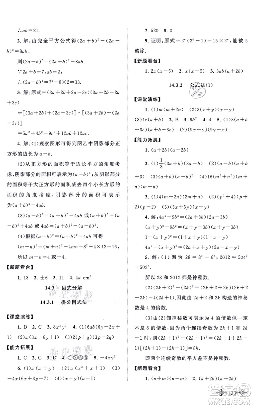 吉林出版集團(tuán)股份有限公司2021自主學(xué)習(xí)當(dāng)堂反饋八年級(jí)數(shù)學(xué)上冊(cè)人教版答案