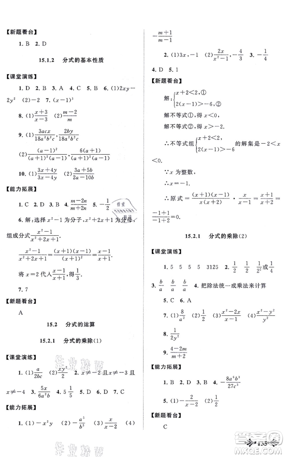 吉林出版集團(tuán)股份有限公司2021自主學(xué)習(xí)當(dāng)堂反饋八年級(jí)數(shù)學(xué)上冊(cè)人教版答案