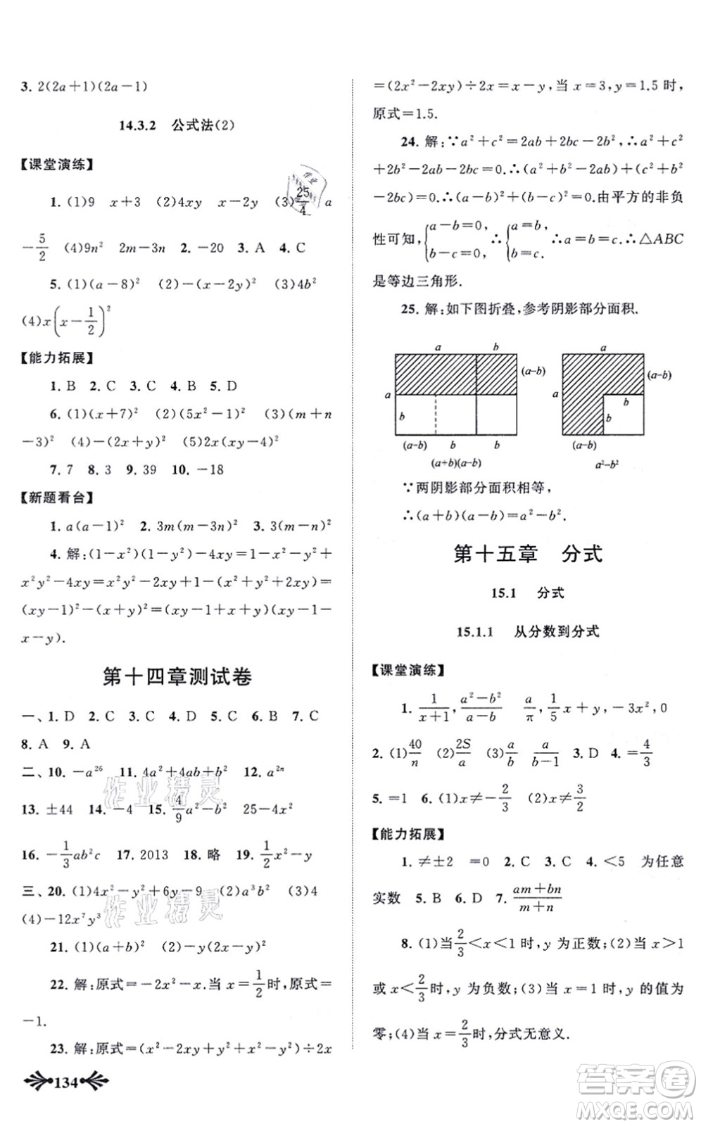 吉林出版集團(tuán)股份有限公司2021自主學(xué)習(xí)當(dāng)堂反饋八年級(jí)數(shù)學(xué)上冊(cè)人教版答案