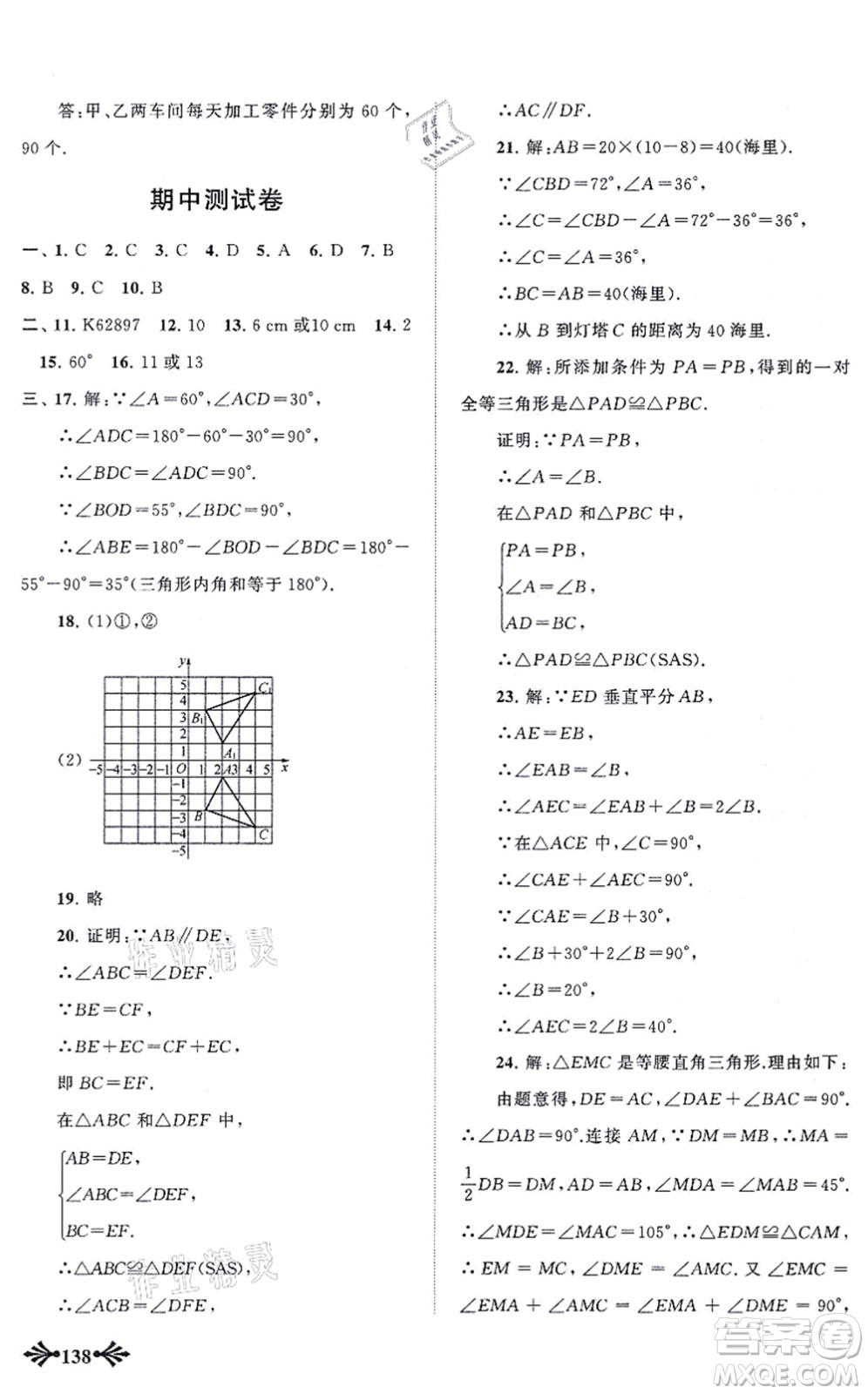 吉林出版集團(tuán)股份有限公司2021自主學(xué)習(xí)當(dāng)堂反饋八年級(jí)數(shù)學(xué)上冊(cè)人教版答案