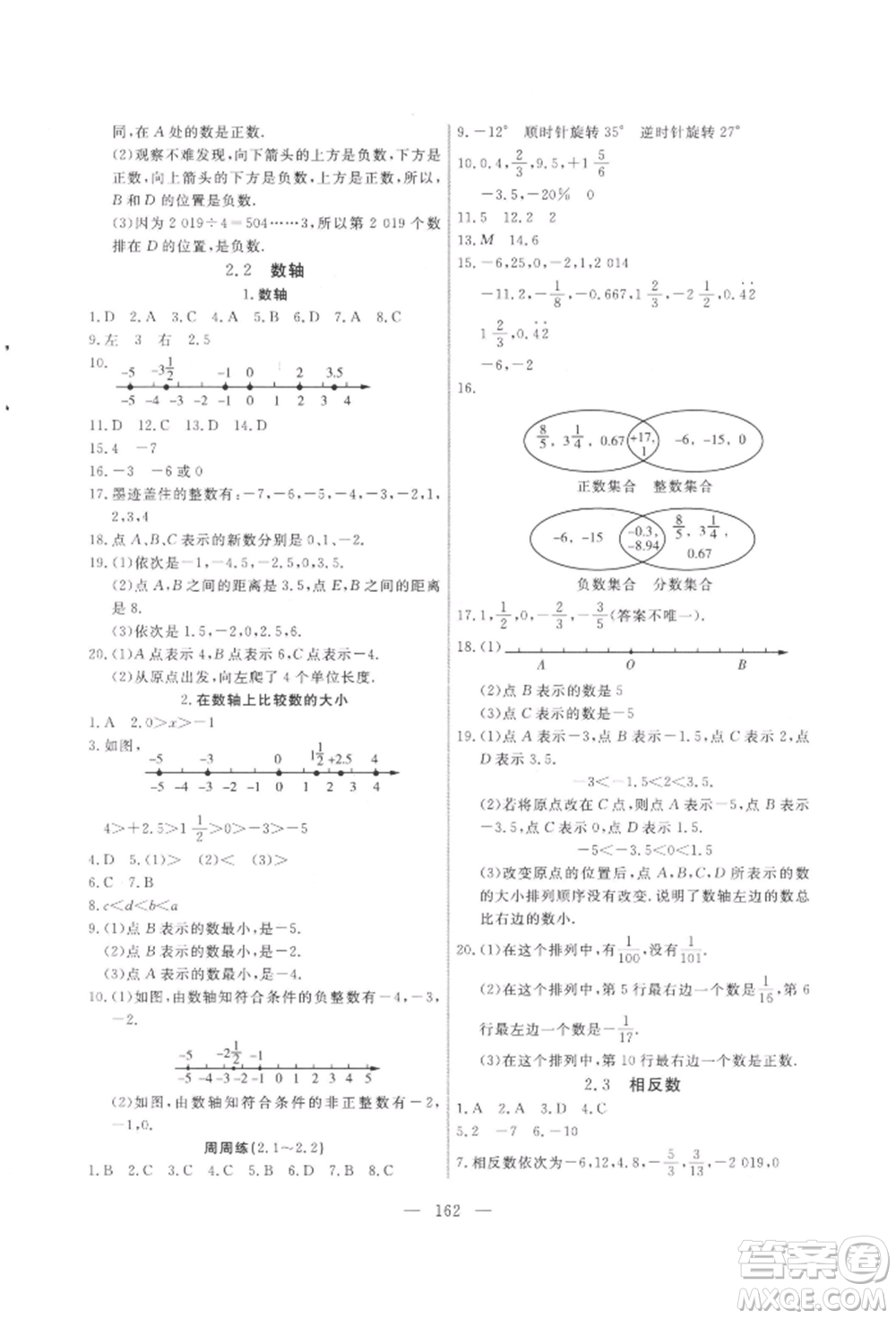 吉林大學(xué)出版社2021新起點(diǎn)作業(yè)本七年級(jí)數(shù)學(xué)上冊(cè)華師大版參考答案