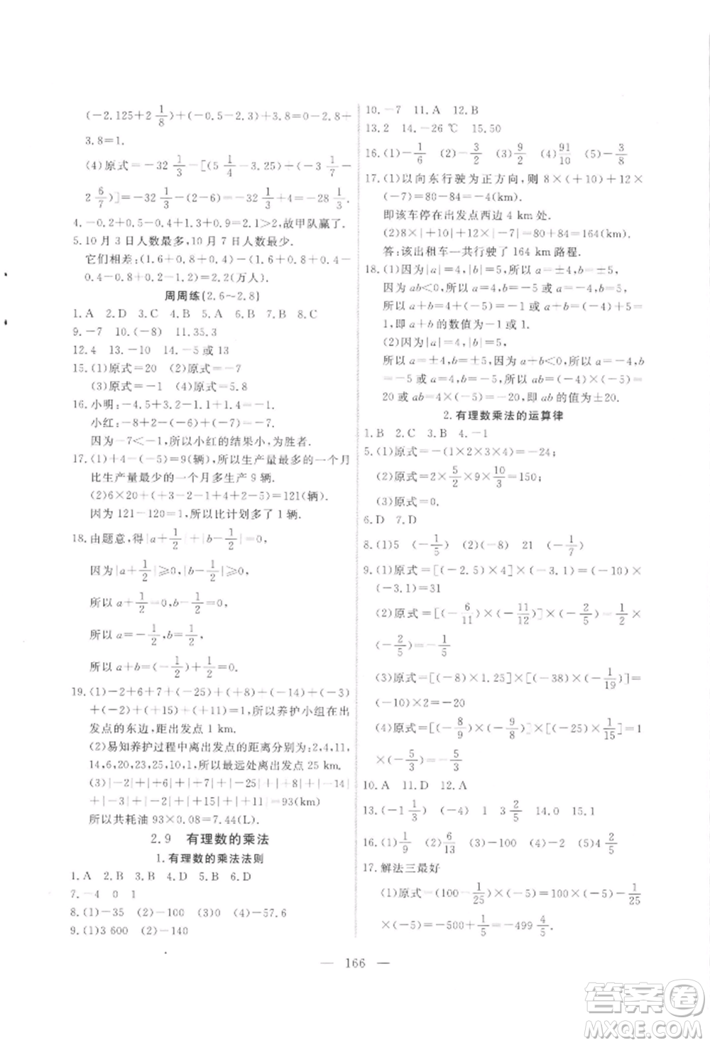 吉林大學(xué)出版社2021新起點(diǎn)作業(yè)本七年級(jí)數(shù)學(xué)上冊(cè)華師大版參考答案