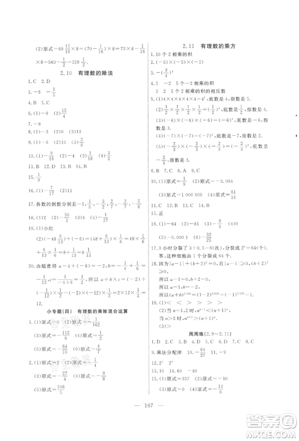 吉林大學(xué)出版社2021新起點(diǎn)作業(yè)本七年級(jí)數(shù)學(xué)上冊(cè)華師大版參考答案