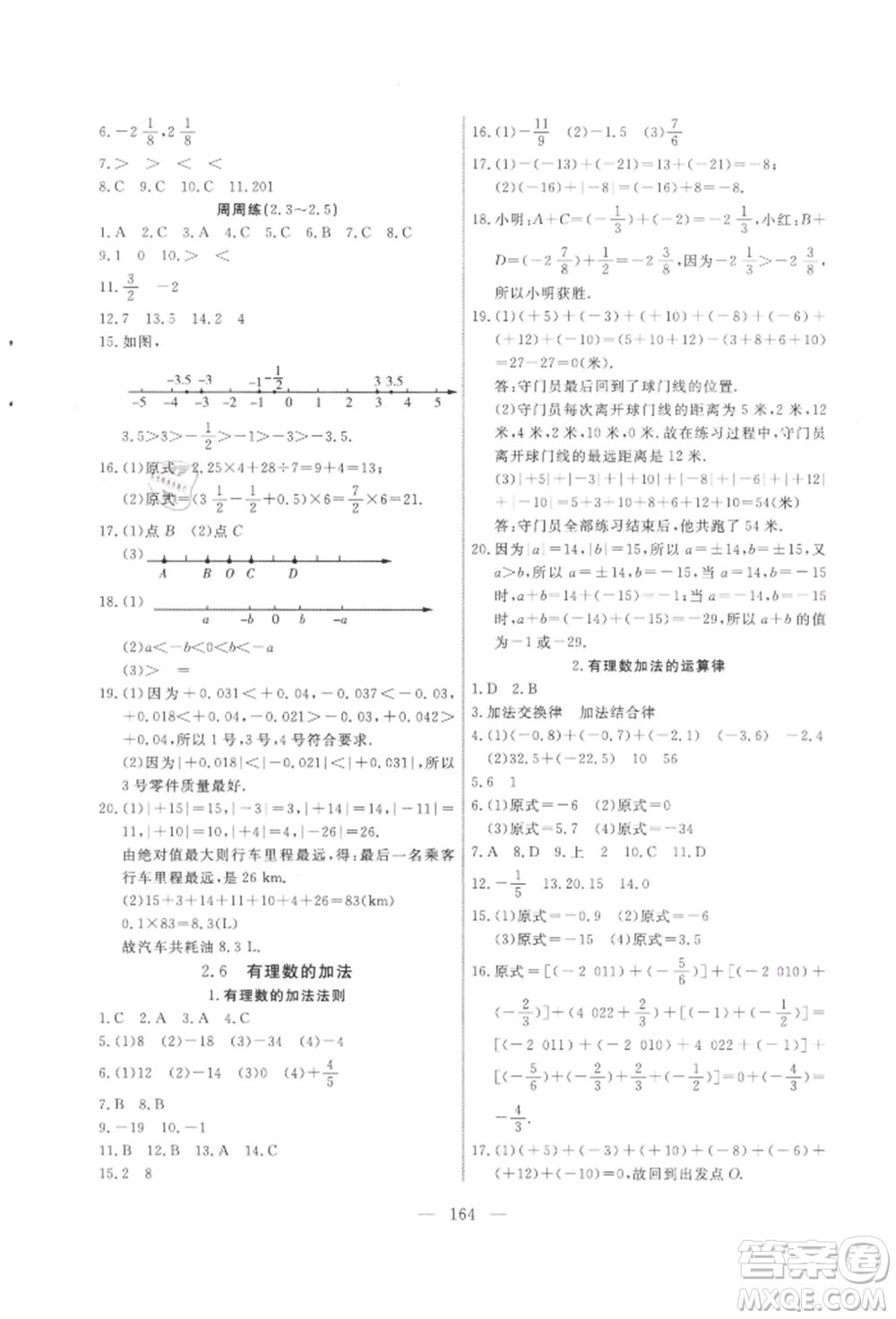 吉林大學(xué)出版社2021新起點(diǎn)作業(yè)本七年級(jí)數(shù)學(xué)上冊(cè)華師大版參考答案