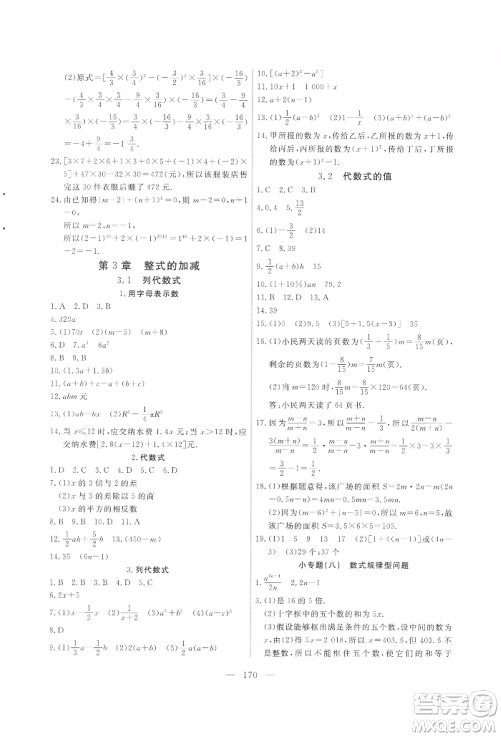 吉林大學(xué)出版社2021新起點(diǎn)作業(yè)本七年級(jí)數(shù)學(xué)上冊(cè)華師大版參考答案