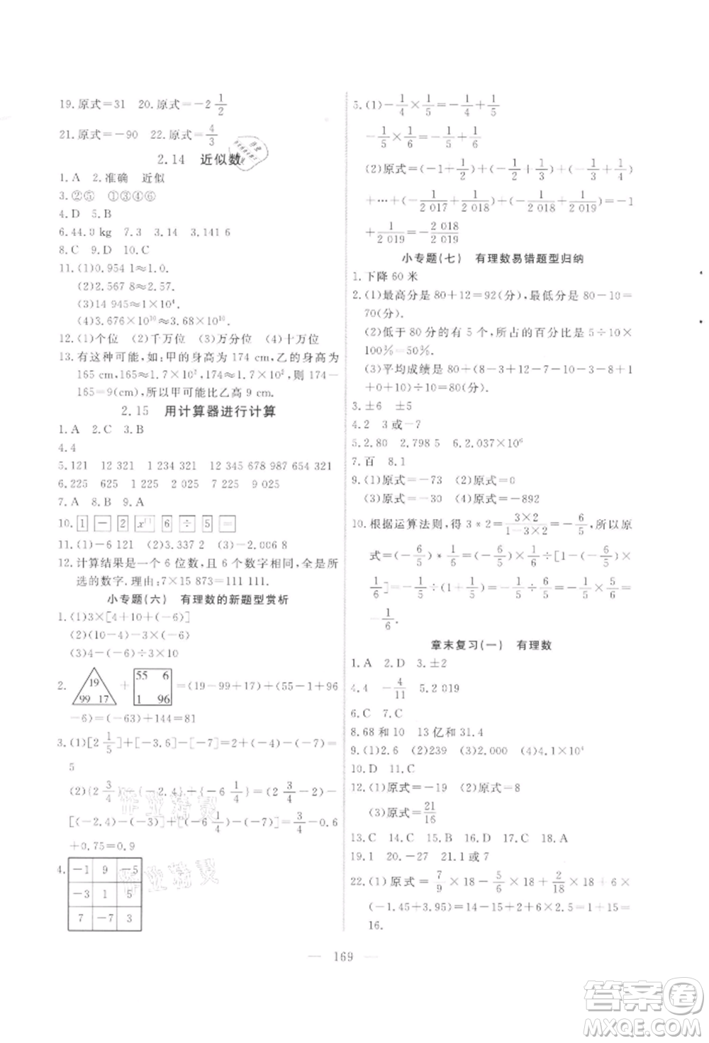 吉林大學(xué)出版社2021新起點(diǎn)作業(yè)本七年級(jí)數(shù)學(xué)上冊(cè)華師大版參考答案