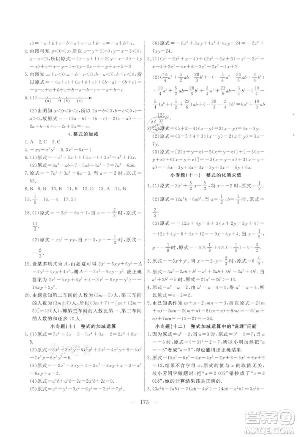 吉林大學(xué)出版社2021新起點(diǎn)作業(yè)本七年級(jí)數(shù)學(xué)上冊(cè)華師大版參考答案