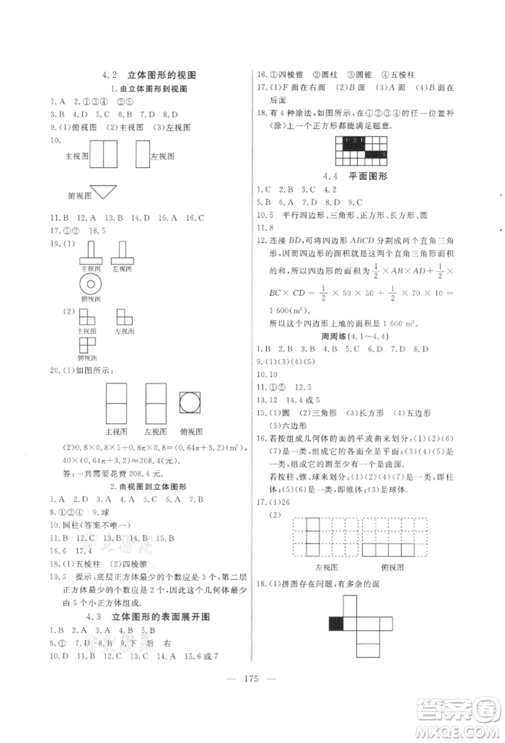 吉林大學(xué)出版社2021新起點(diǎn)作業(yè)本七年級(jí)數(shù)學(xué)上冊(cè)華師大版參考答案