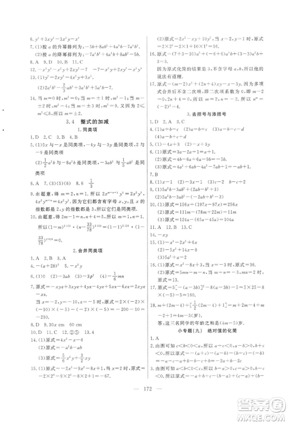 吉林大學(xué)出版社2021新起點(diǎn)作業(yè)本七年級(jí)數(shù)學(xué)上冊(cè)華師大版參考答案