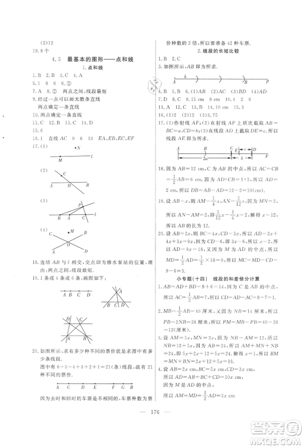 吉林大學(xué)出版社2021新起點(diǎn)作業(yè)本七年級(jí)數(shù)學(xué)上冊(cè)華師大版參考答案