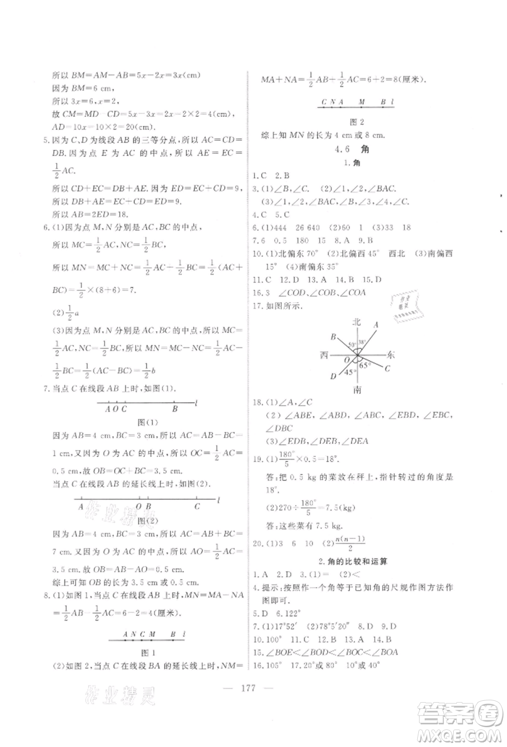 吉林大學(xué)出版社2021新起點(diǎn)作業(yè)本七年級(jí)數(shù)學(xué)上冊(cè)華師大版參考答案