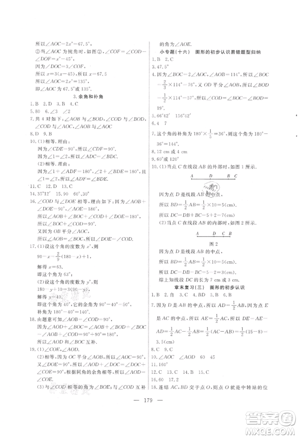 吉林大學(xué)出版社2021新起點(diǎn)作業(yè)本七年級(jí)數(shù)學(xué)上冊(cè)華師大版參考答案