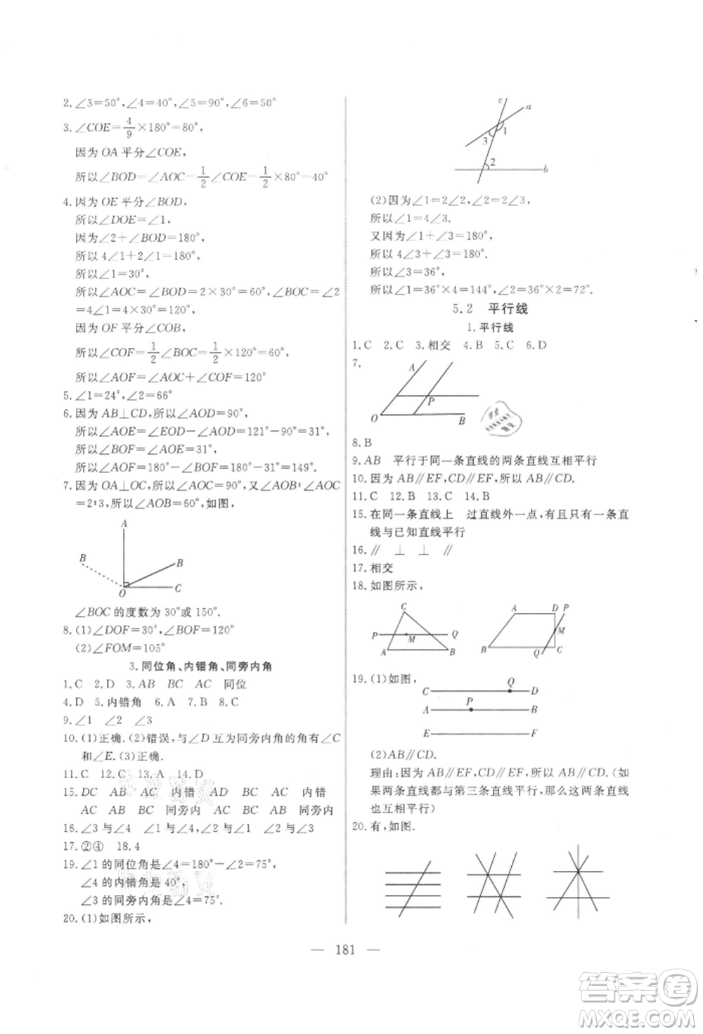 吉林大學(xué)出版社2021新起點(diǎn)作業(yè)本七年級(jí)數(shù)學(xué)上冊(cè)華師大版參考答案