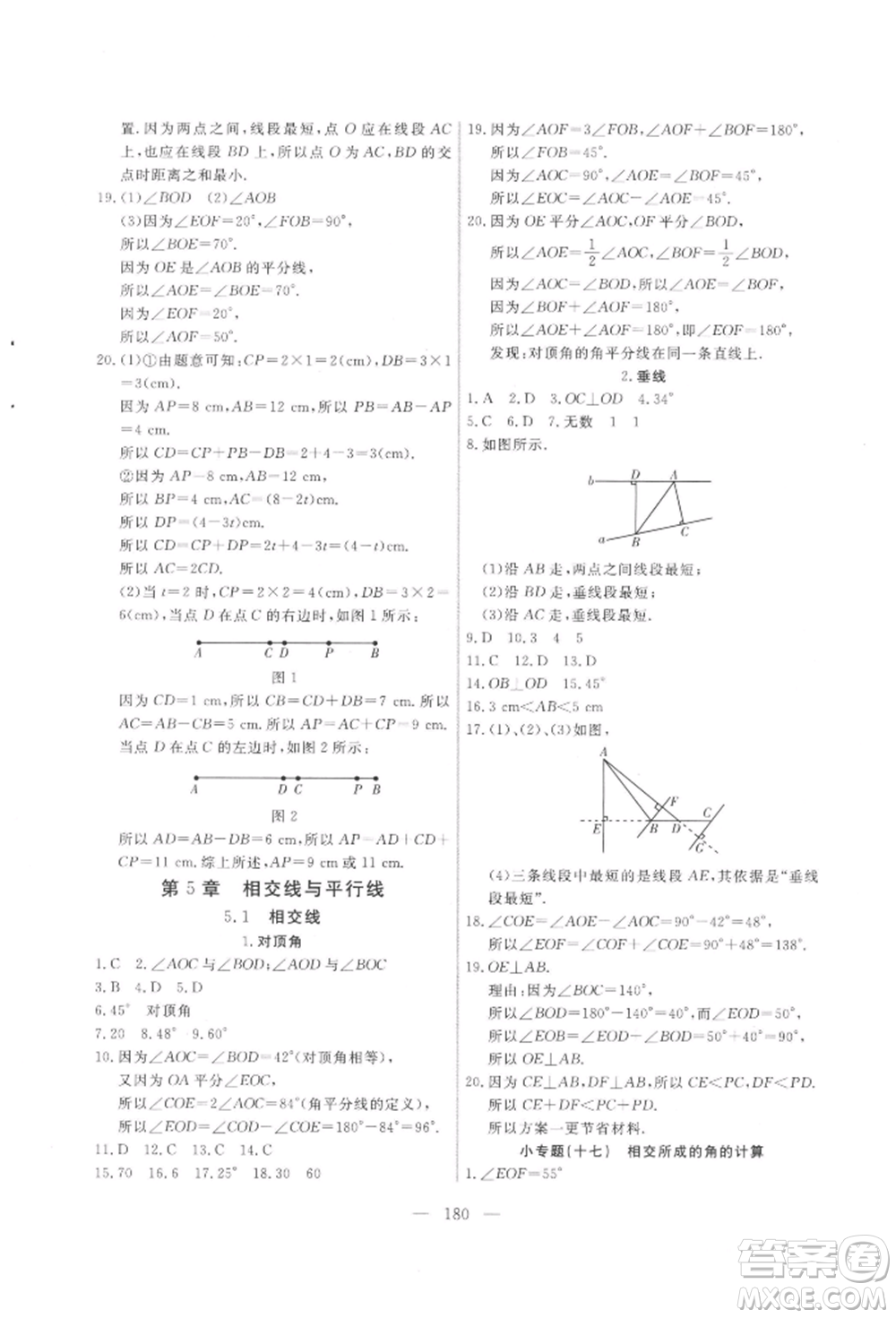 吉林大學(xué)出版社2021新起點(diǎn)作業(yè)本七年級(jí)數(shù)學(xué)上冊(cè)華師大版參考答案