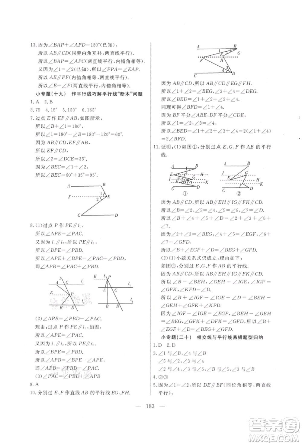 吉林大學(xué)出版社2021新起點(diǎn)作業(yè)本七年級(jí)數(shù)學(xué)上冊(cè)華師大版參考答案