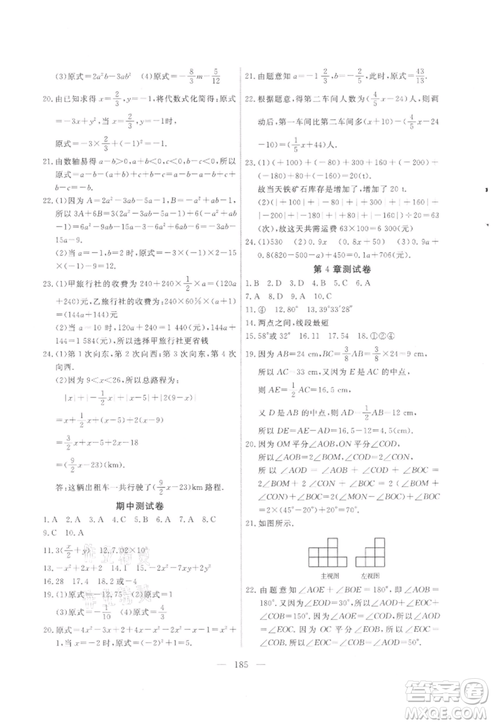 吉林大學(xué)出版社2021新起點(diǎn)作業(yè)本七年級(jí)數(shù)學(xué)上冊(cè)華師大版參考答案