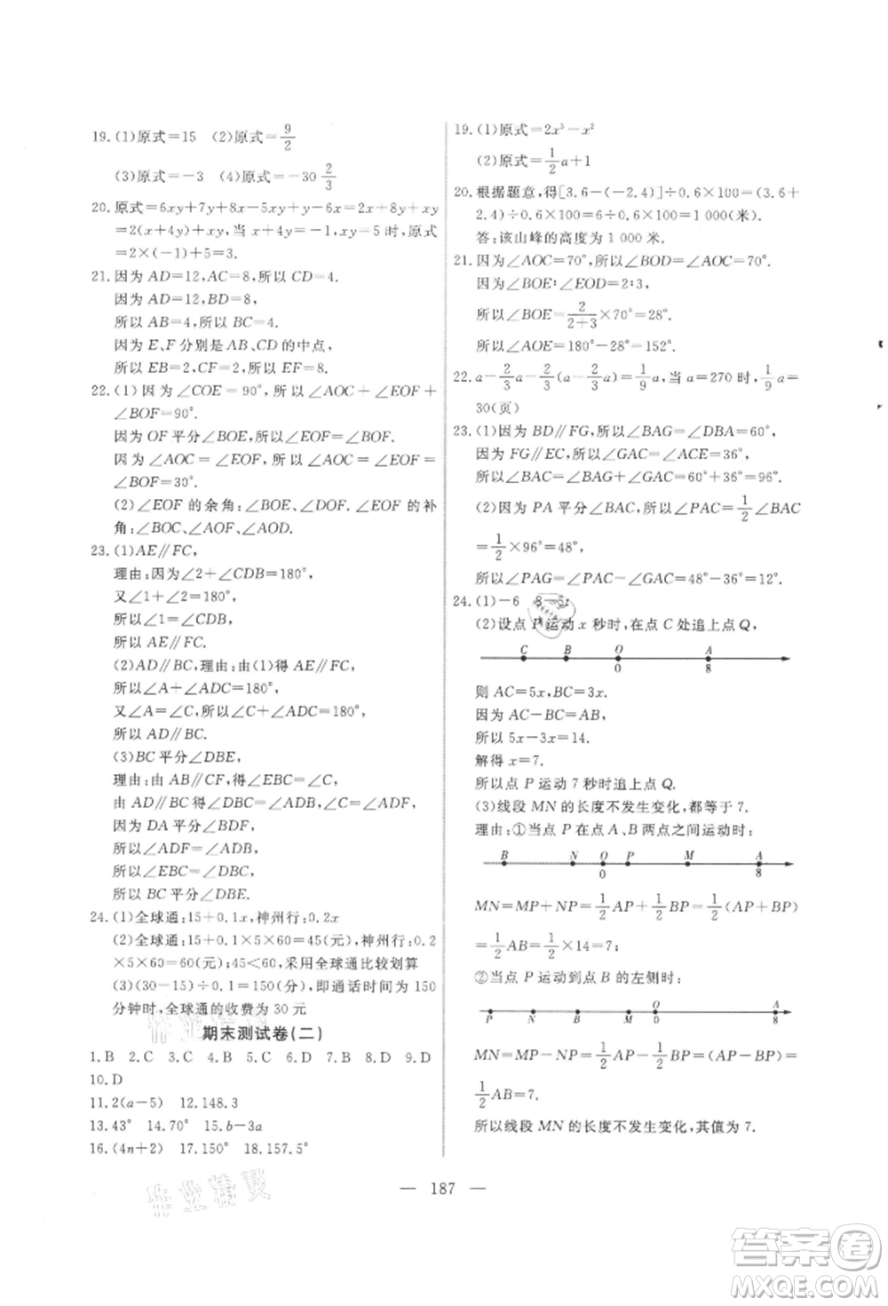 吉林大學(xué)出版社2021新起點(diǎn)作業(yè)本七年級(jí)數(shù)學(xué)上冊(cè)華師大版參考答案