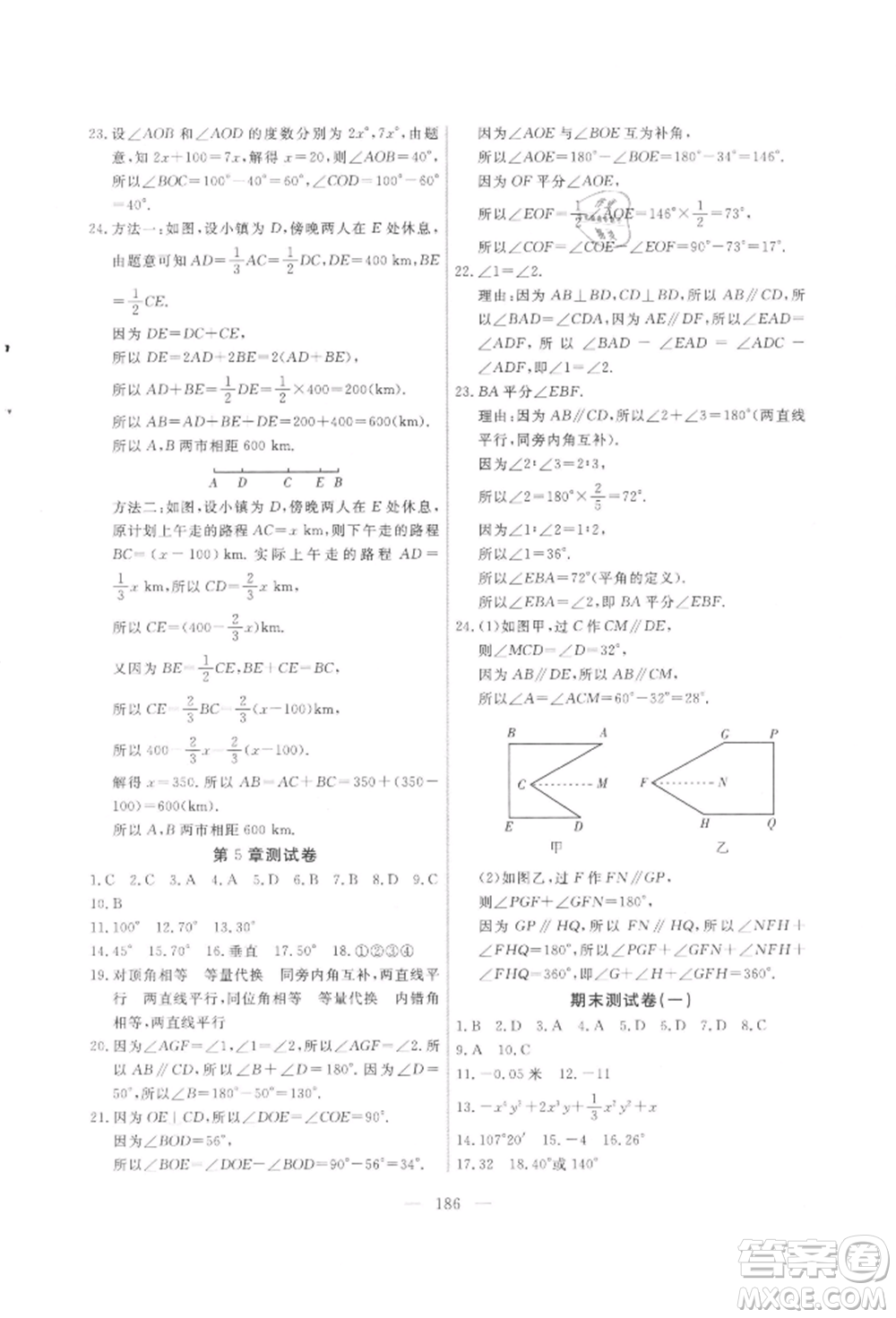 吉林大學(xué)出版社2021新起點(diǎn)作業(yè)本七年級(jí)數(shù)學(xué)上冊(cè)華師大版參考答案