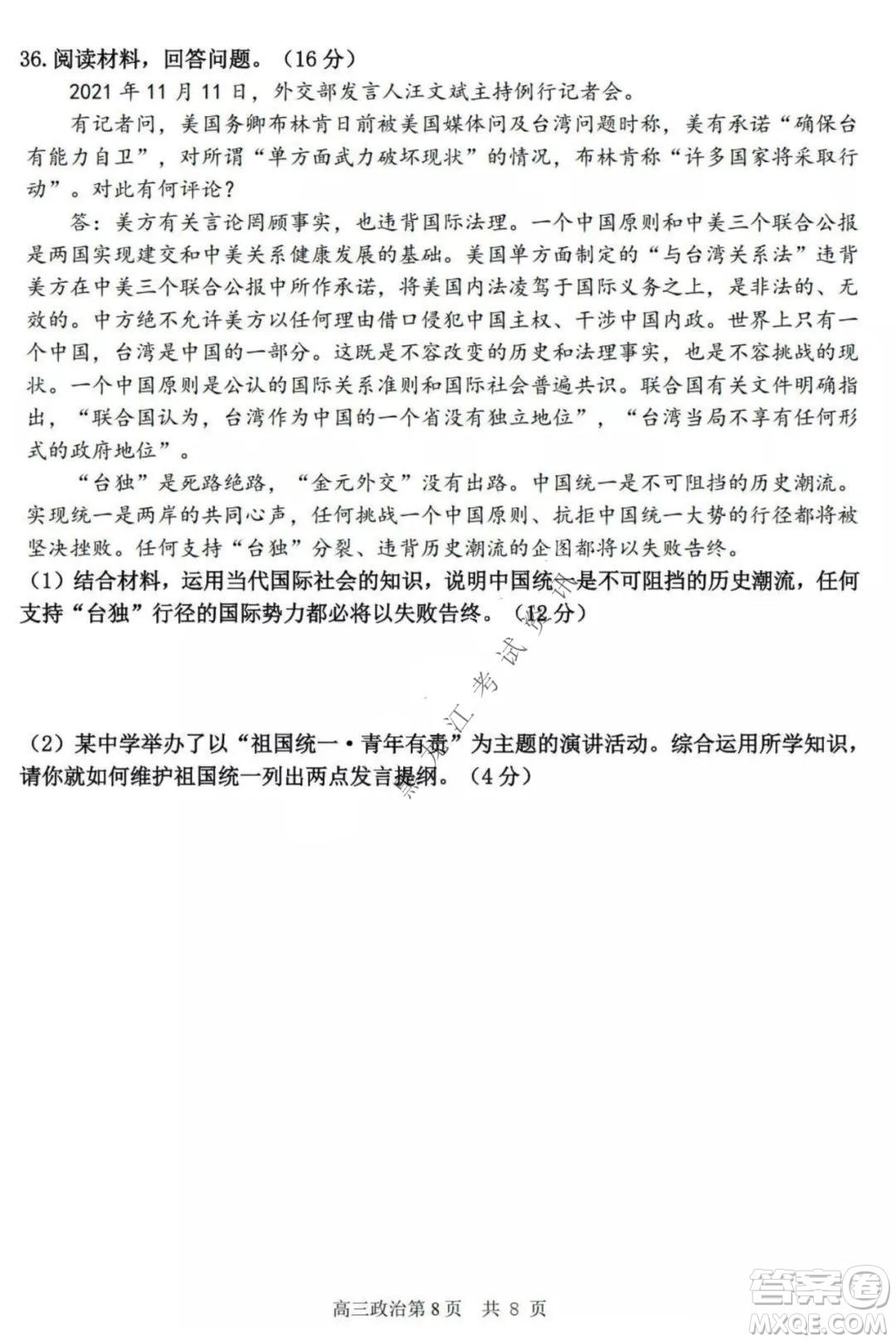 哈三中2021-2022高三上學(xué)期第三次驗收考試政治試卷及答案