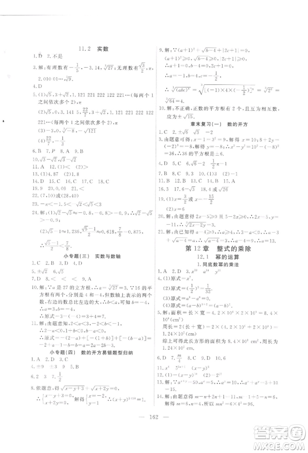 吉林大學(xué)出版社2021新起點(diǎn)作業(yè)本八年級(jí)數(shù)學(xué)上冊(cè)華師大版參考答案