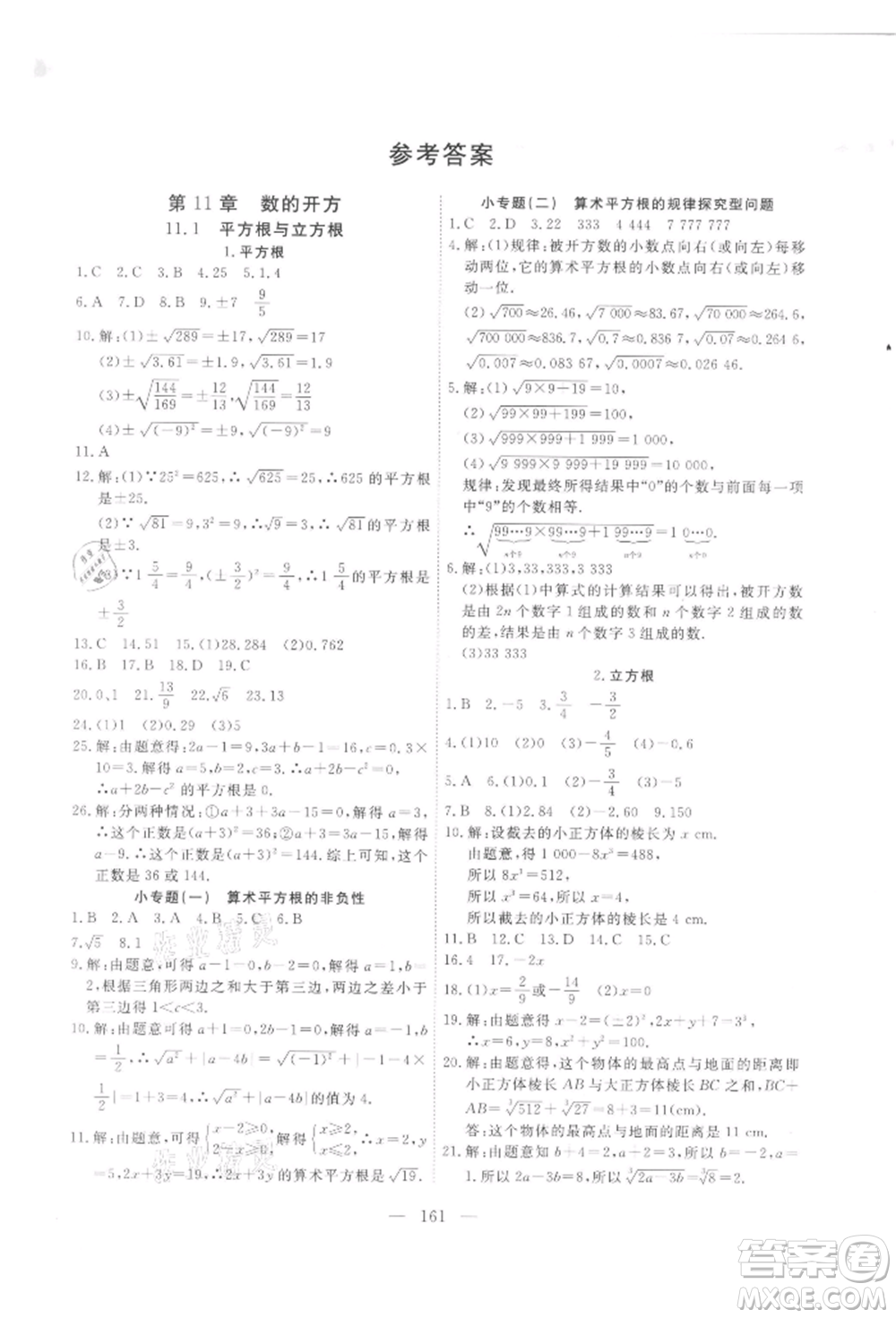 吉林大學(xué)出版社2021新起點(diǎn)作業(yè)本八年級(jí)數(shù)學(xué)上冊(cè)華師大版參考答案