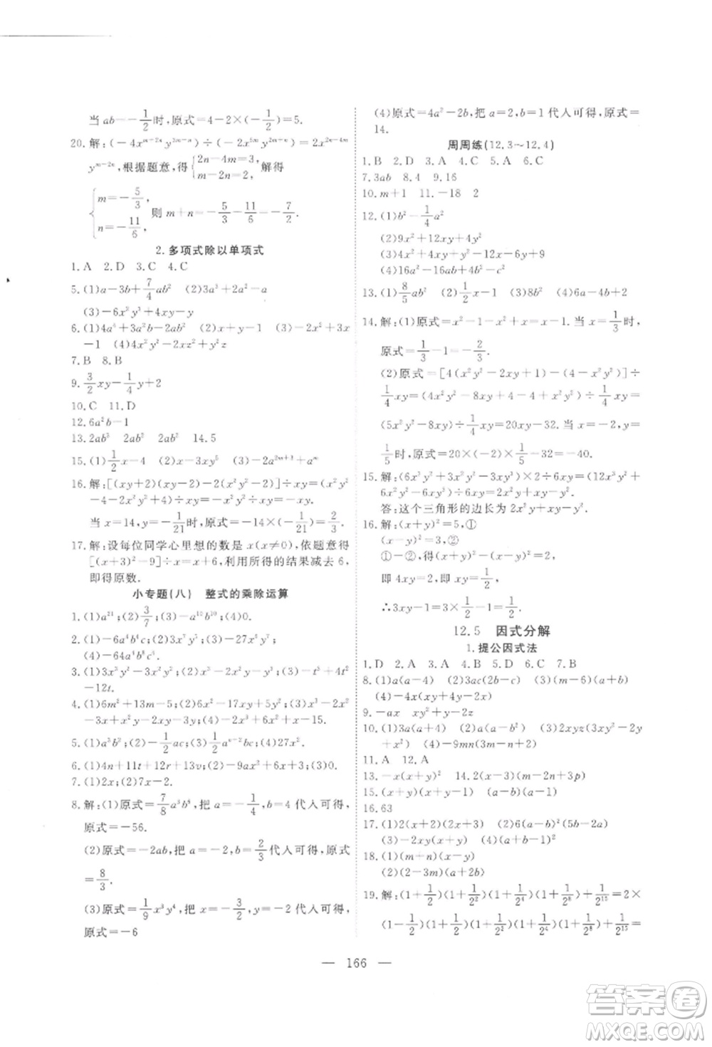 吉林大學(xué)出版社2021新起點(diǎn)作業(yè)本八年級(jí)數(shù)學(xué)上冊(cè)華師大版參考答案