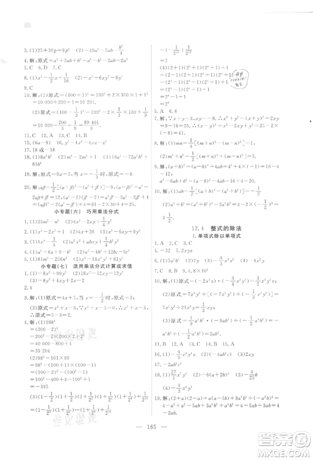 吉林大學(xué)出版社2021新起點(diǎn)作業(yè)本八年級(jí)數(shù)學(xué)上冊(cè)華師大版參考答案