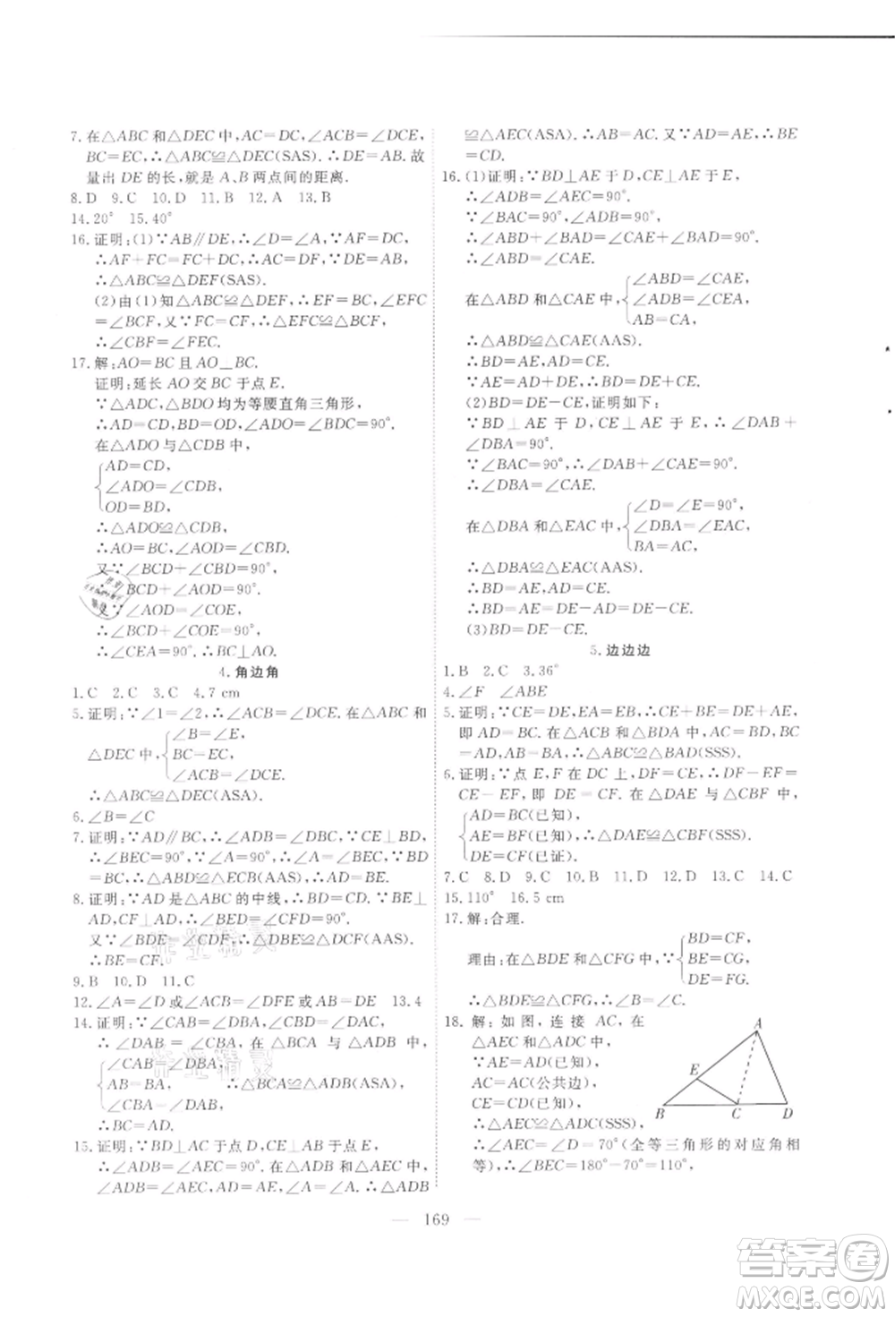 吉林大學(xué)出版社2021新起點(diǎn)作業(yè)本八年級(jí)數(shù)學(xué)上冊(cè)華師大版參考答案