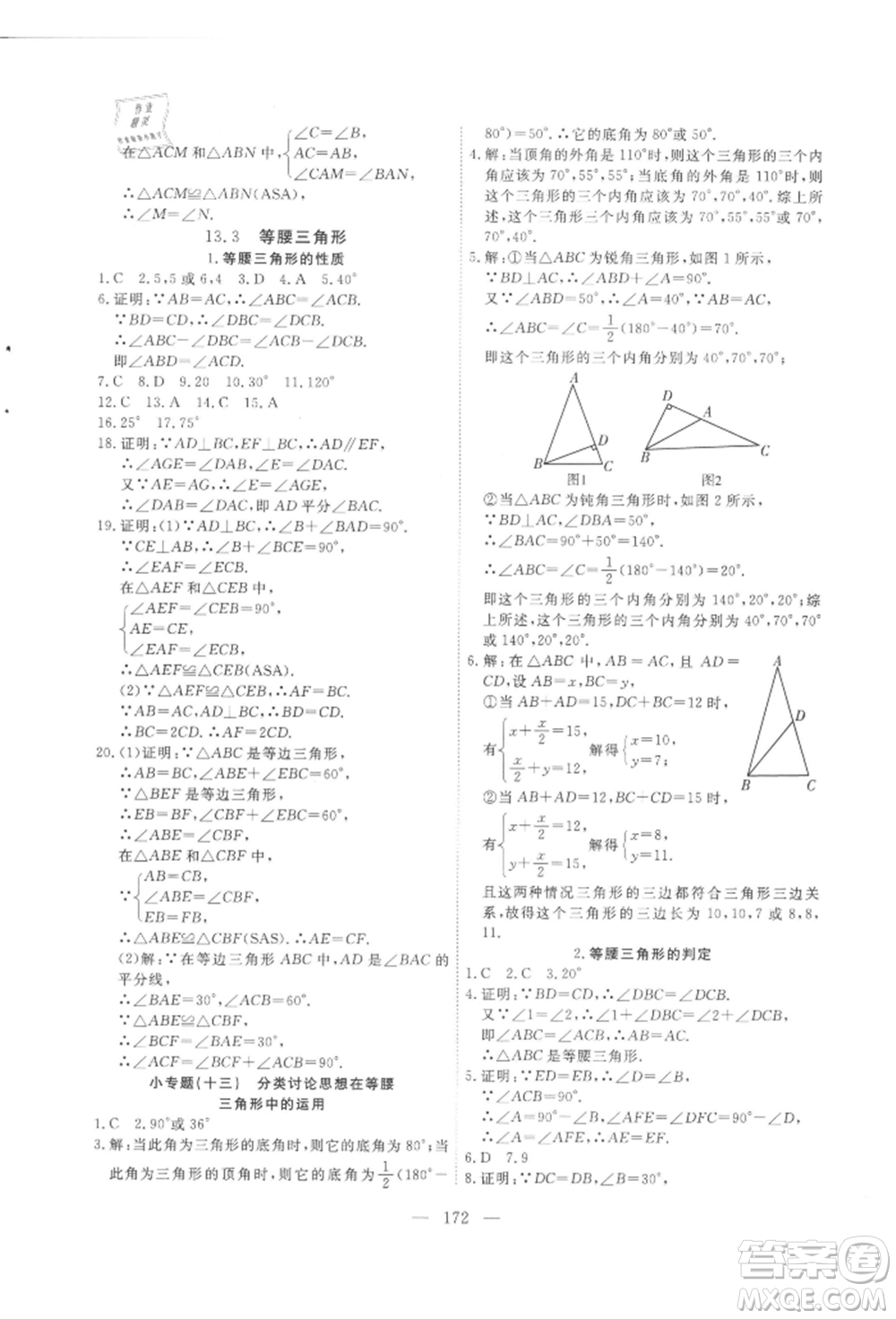 吉林大學(xué)出版社2021新起點(diǎn)作業(yè)本八年級(jí)數(shù)學(xué)上冊(cè)華師大版參考答案