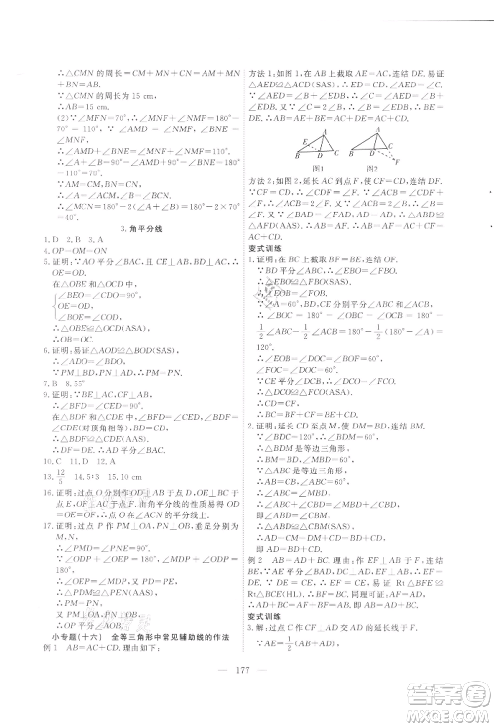 吉林大學(xué)出版社2021新起點(diǎn)作業(yè)本八年級(jí)數(shù)學(xué)上冊(cè)華師大版參考答案