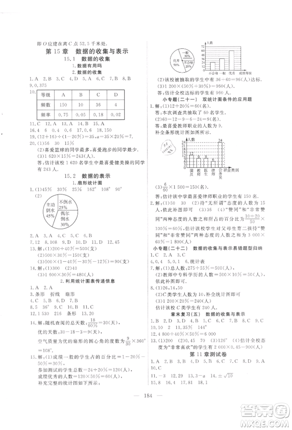 吉林大學(xué)出版社2021新起點(diǎn)作業(yè)本八年級(jí)數(shù)學(xué)上冊(cè)華師大版參考答案