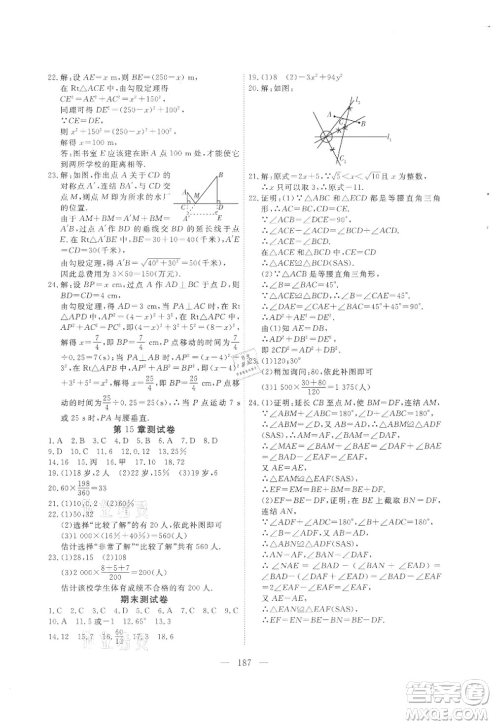 吉林大學(xué)出版社2021新起點(diǎn)作業(yè)本八年級(jí)數(shù)學(xué)上冊(cè)華師大版參考答案