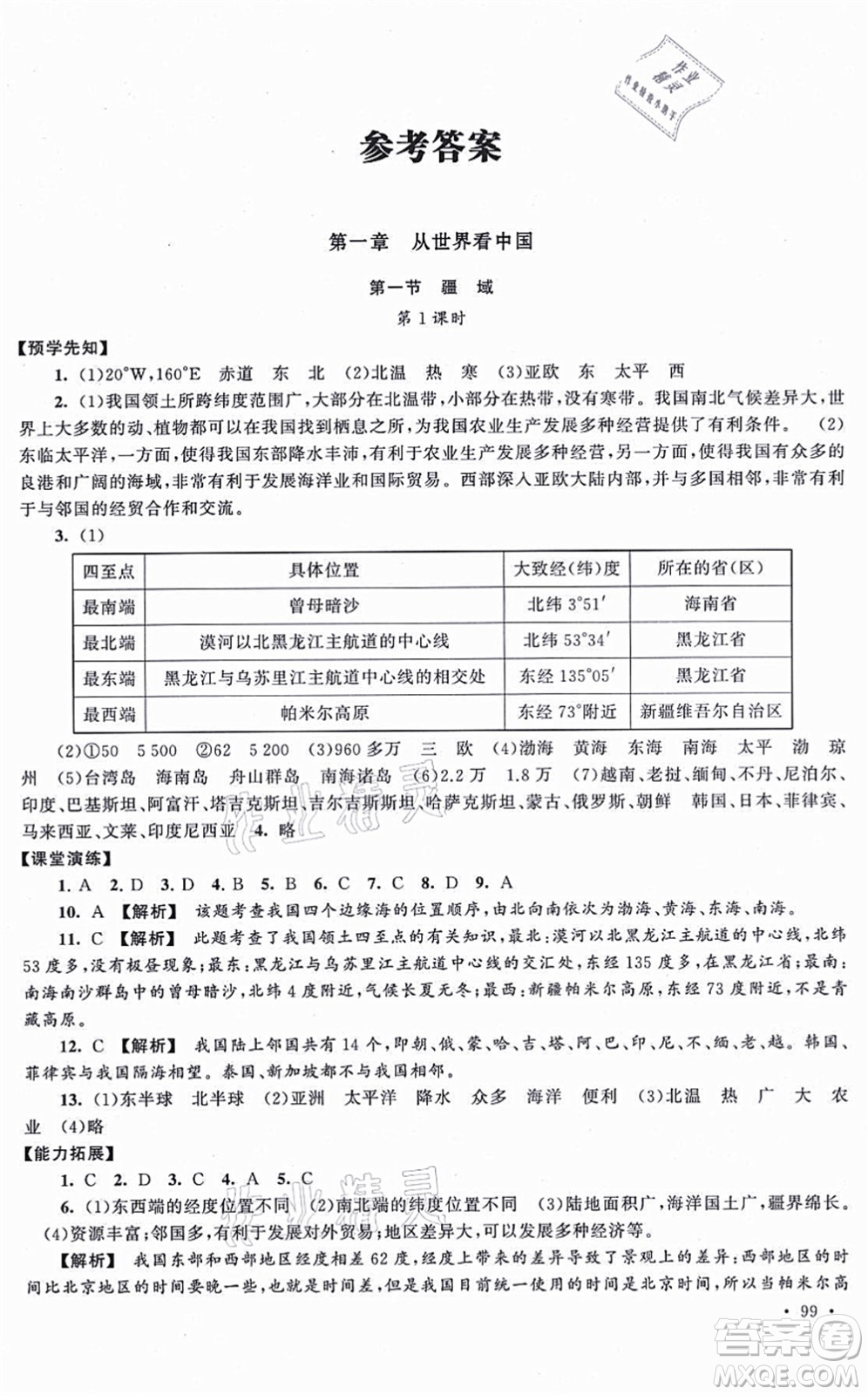 吉林出版集團(tuán)股份有限公司2021自主學(xué)習(xí)當(dāng)堂反饋八年級地理上冊人教版答案