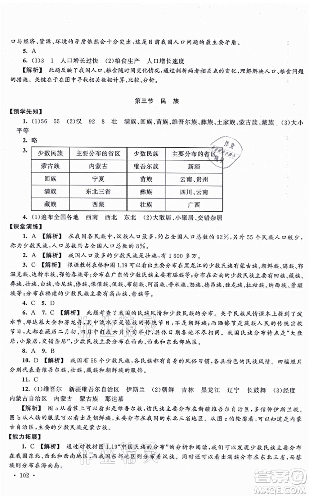 吉林出版集團(tuán)股份有限公司2021自主學(xué)習(xí)當(dāng)堂反饋八年級地理上冊人教版答案