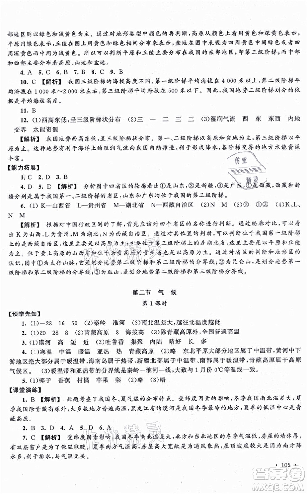 吉林出版集團(tuán)股份有限公司2021自主學(xué)習(xí)當(dāng)堂反饋八年級地理上冊人教版答案