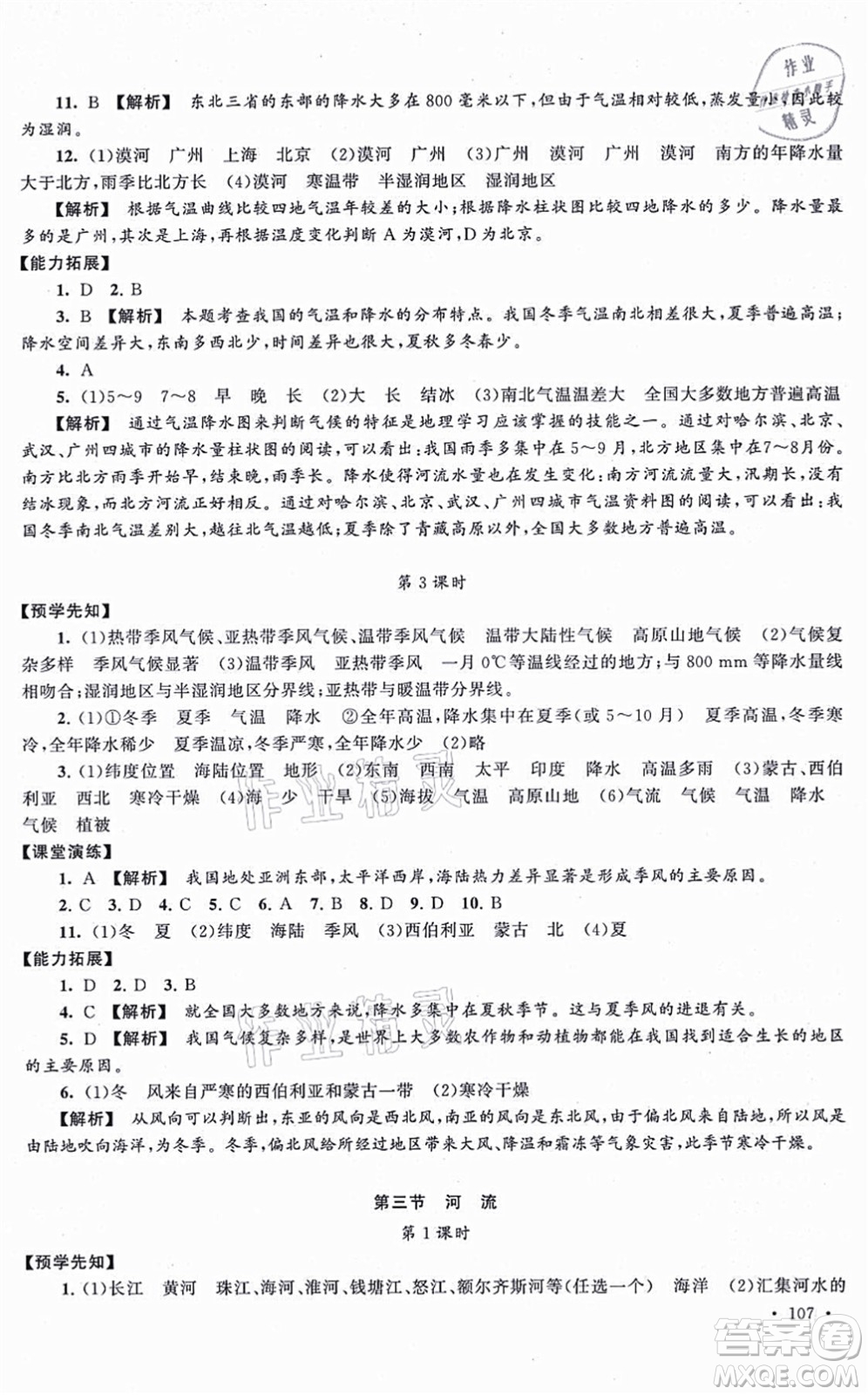 吉林出版集團(tuán)股份有限公司2021自主學(xué)習(xí)當(dāng)堂反饋八年級地理上冊人教版答案