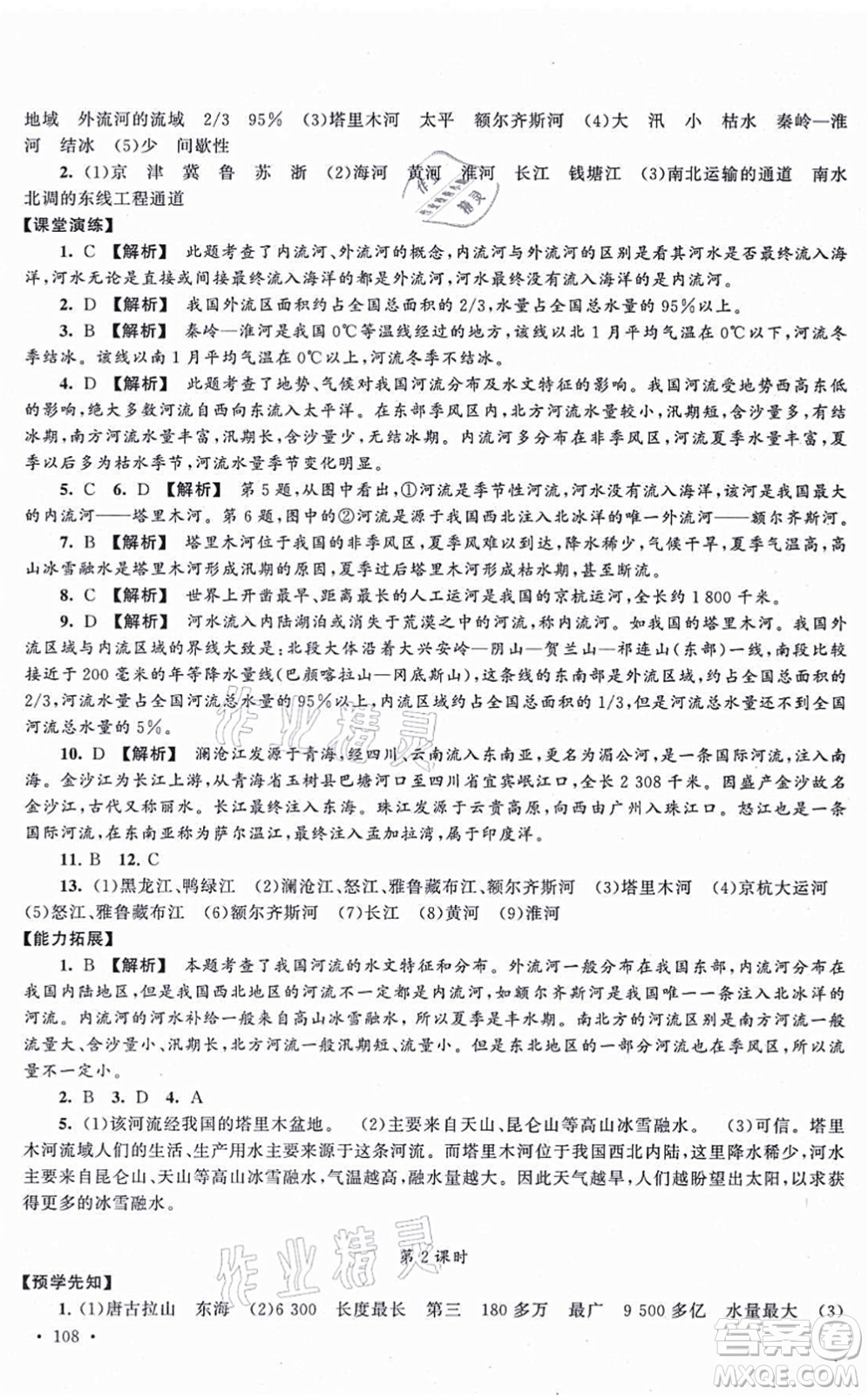 吉林出版集團(tuán)股份有限公司2021自主學(xué)習(xí)當(dāng)堂反饋八年級地理上冊人教版答案