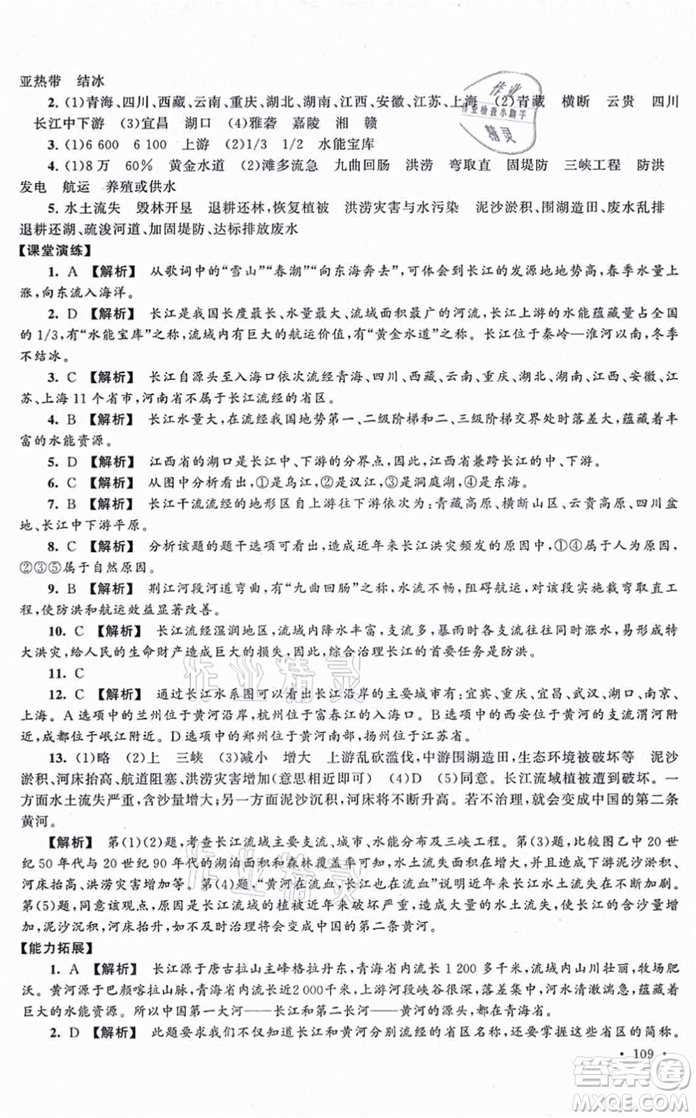 吉林出版集團(tuán)股份有限公司2021自主學(xué)習(xí)當(dāng)堂反饋八年級地理上冊人教版答案