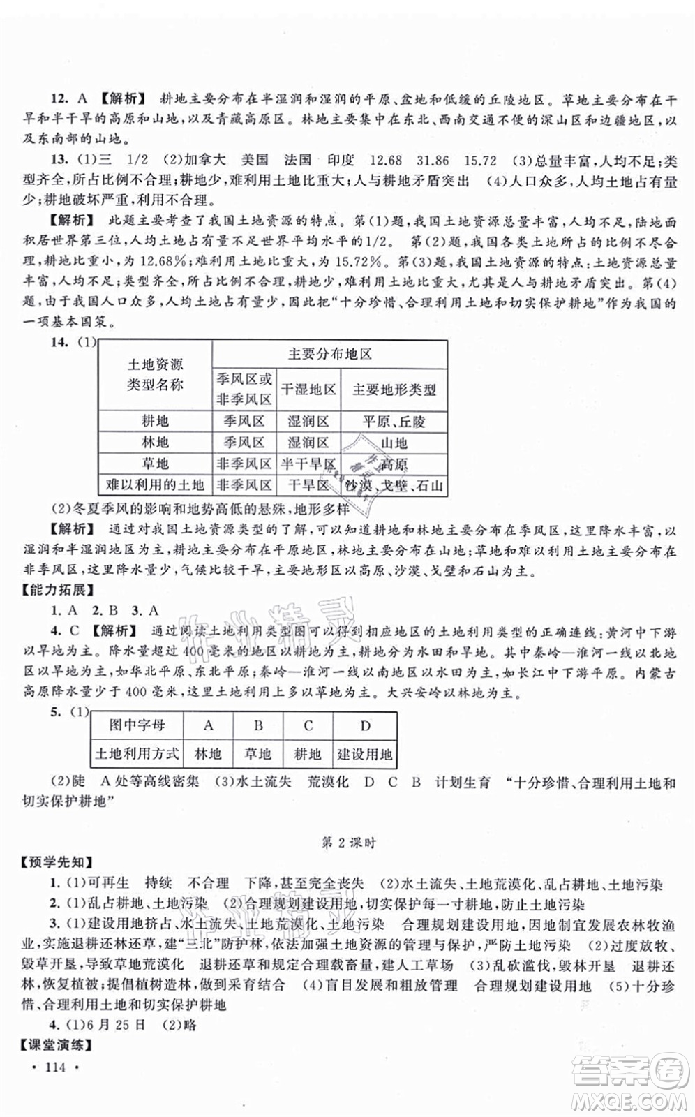 吉林出版集團(tuán)股份有限公司2021自主學(xué)習(xí)當(dāng)堂反饋八年級地理上冊人教版答案